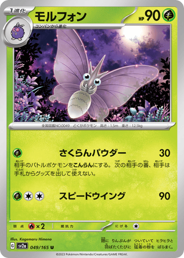 Venomoth - Pokémon Card 151 49