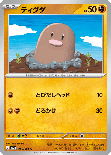 Diglett - Pokémon Card 151 50