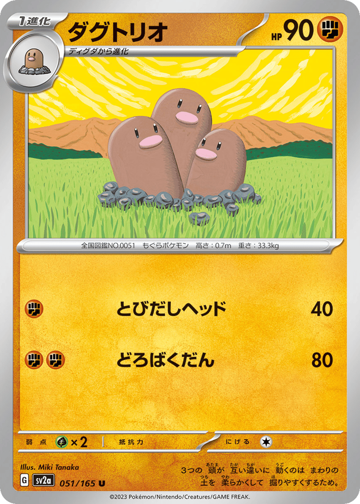 Dugtrio – Pokémon Card 151 051/165 Pokémon card