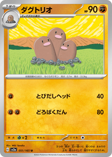 Dugtrio - Pokémon Card 151 51