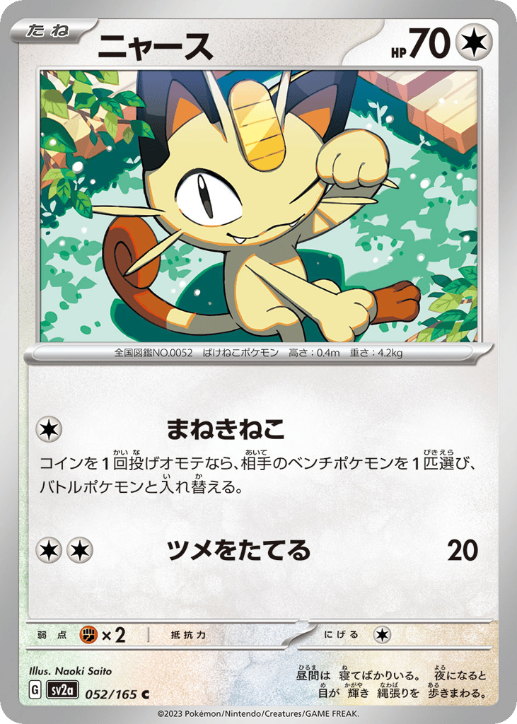 Meowth – Pokémon Card 151 052/165 Pokémon card