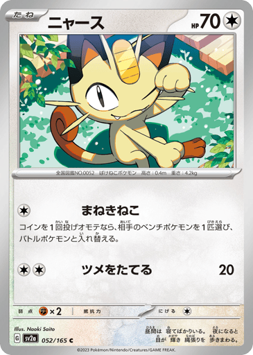 Meowth - Pokémon Card 151 52