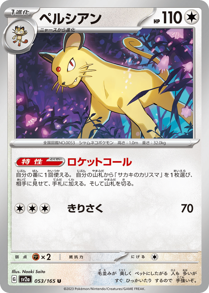 Persian – Pokémon Card 151 053/165 Pokémon card