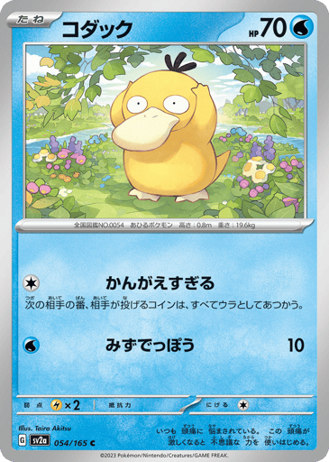 Psyduck - Pokémon Card 151 54