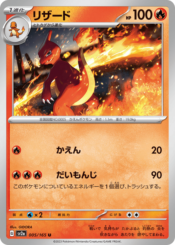 Charmeleon – Pokémon Card 151 005/165 Pokémon card