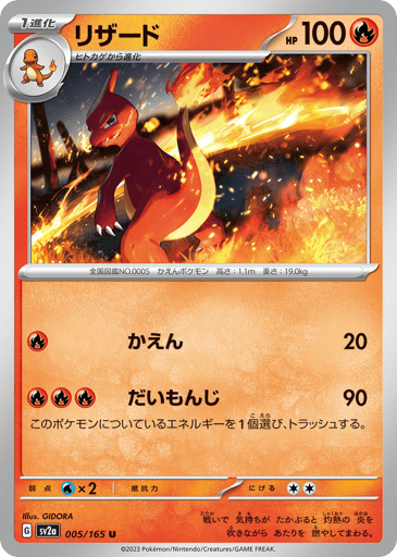 Charmeleon - Pokémon Card 151 5