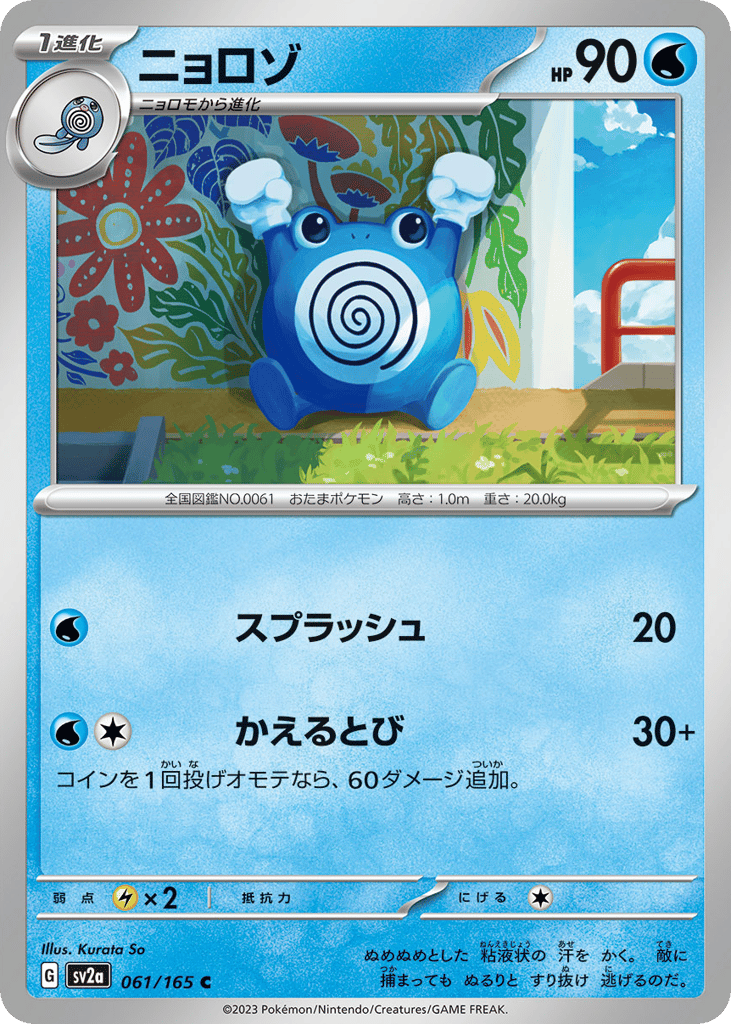 Poliwhirl – Pokémon Card 151 061/165 Pokémon card