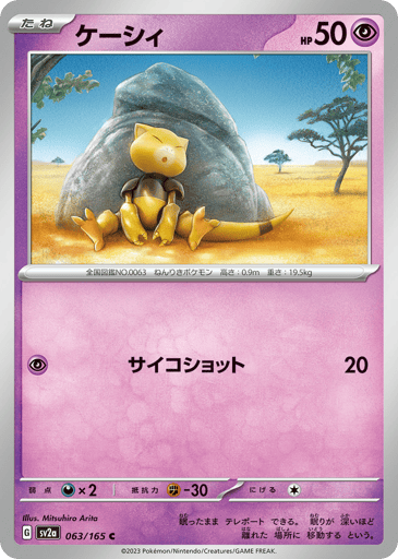 Abra - Pokémon Card 151 63