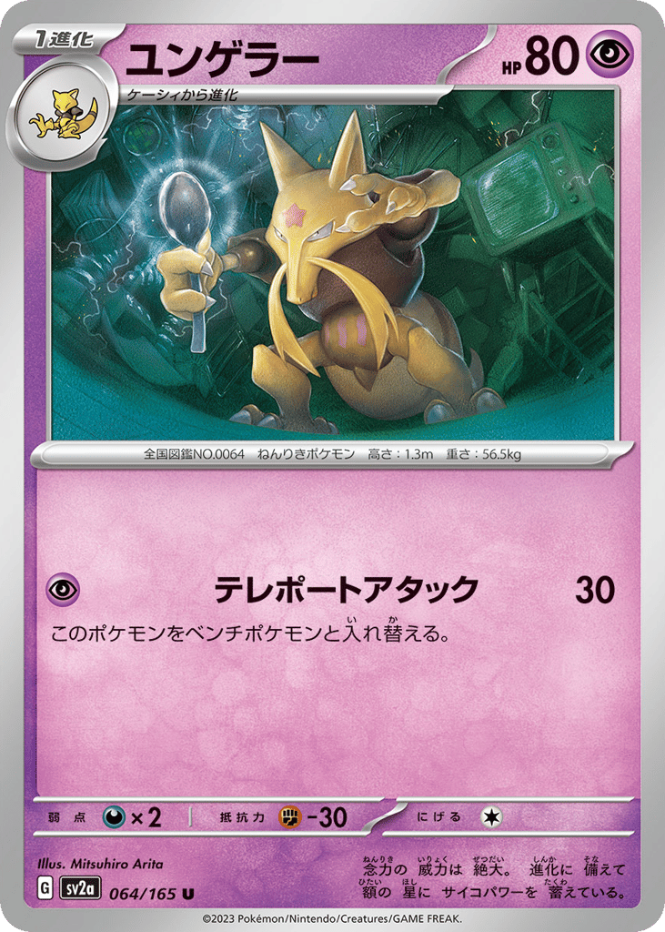 Kadabra – Pokémon Card 151 064/165 Pokémon card
