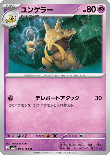 Kadabra - Pokémon Card 151 64