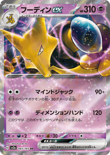 Alakazam ex - Pokémon Card 151 65