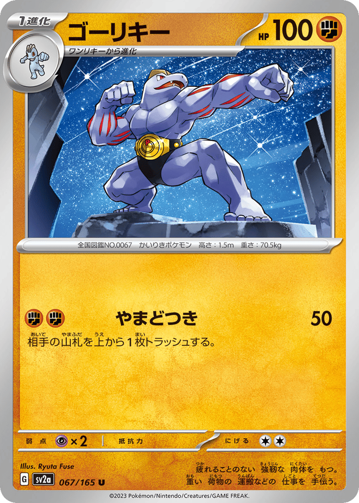 Machoke – Pokémon Card 151 067/165 Pokémon card