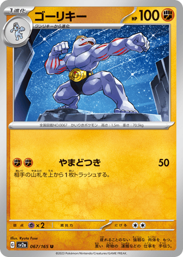 Machoke - Pokémon Card 151 67