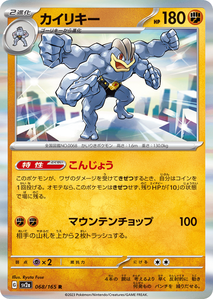 Machamp – Pokémon Card 151 068/165 Pokémon card