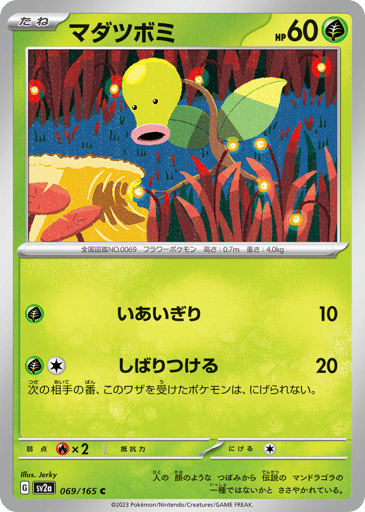 Bellsprout - Pokémon Card 151 69