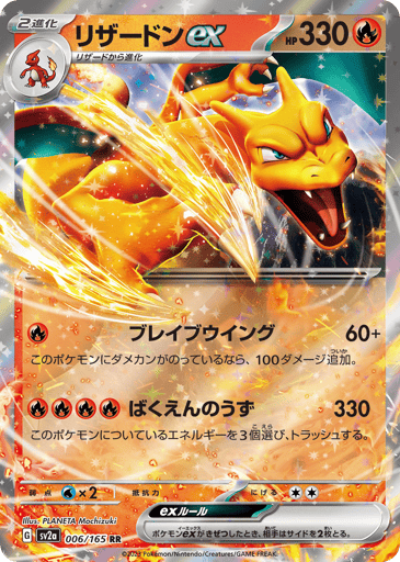 Charizard ex - Pokémon Card 151 6