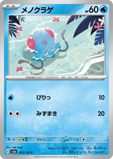 Tentacool - Pokémon Card 151 72
