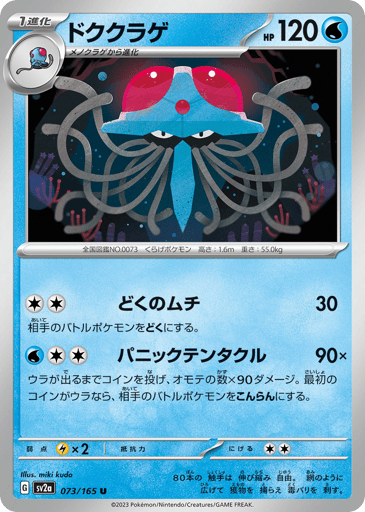 Tentacruel - Pokémon Card 151 73