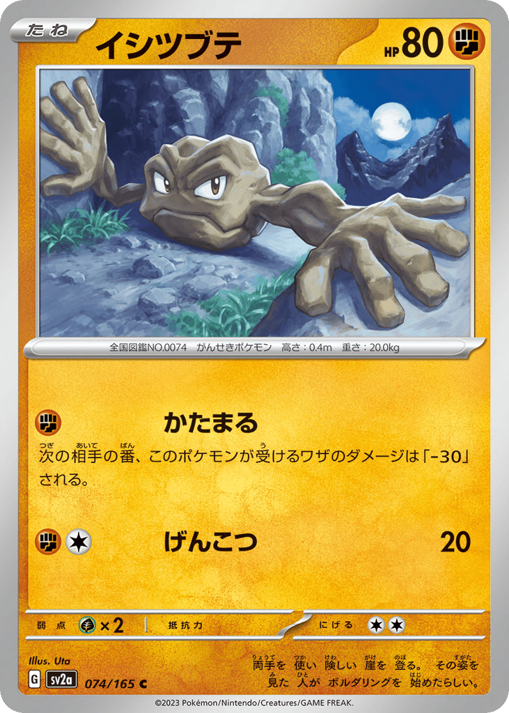 Geodude – Pokémon Card 151 074/165 Pokémon card