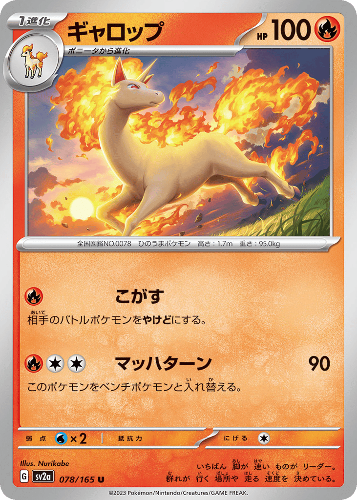 Rapidash – Pokémon Card 151 078/165 Pokémon card