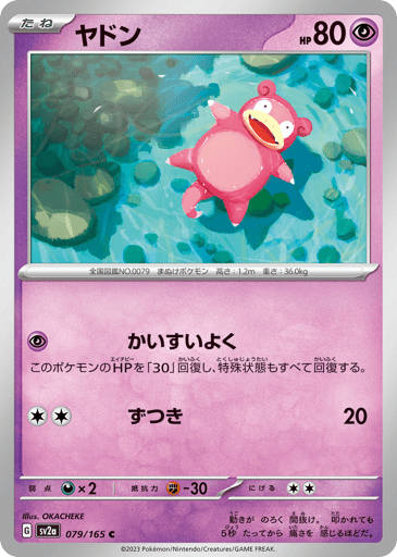 Slowpoke - Pokémon Card 151 79
