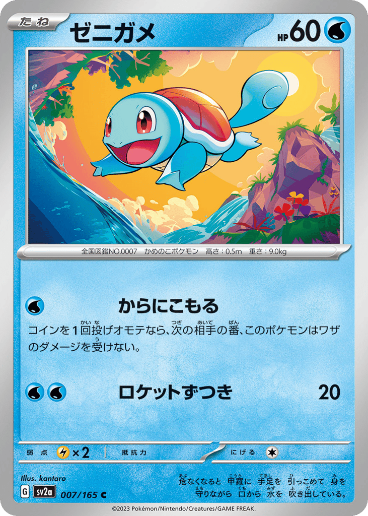 Squirtle – Pokémon Card 151 007/165 Pokémon card