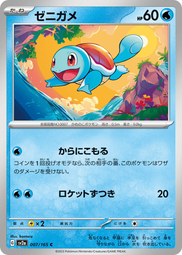 Squirtle - Pokémon Card 151 7