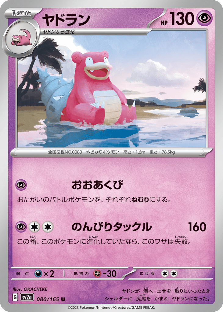 Slowbro – Pokémon Card 151 080/165 Pokémon card