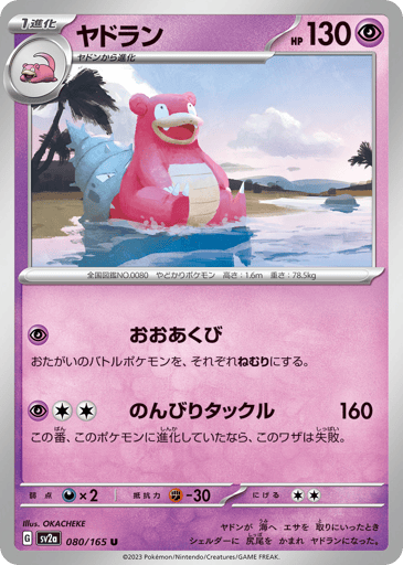 Slowbro - Pokémon Card 151 80