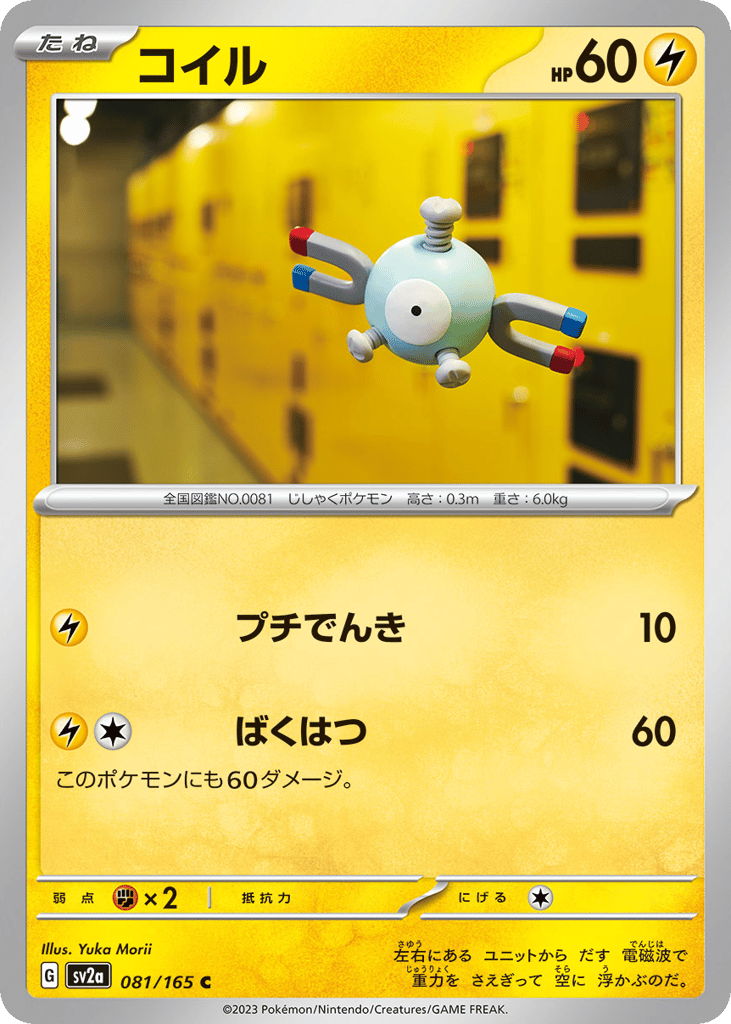 Magnemite – Pokémon Card 151 081/165 Pokémon card