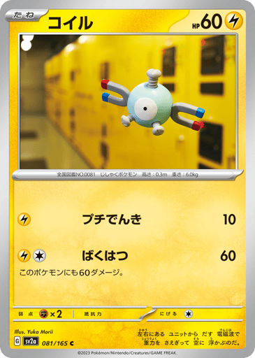 Magnemite - Pokémon Card 151 81