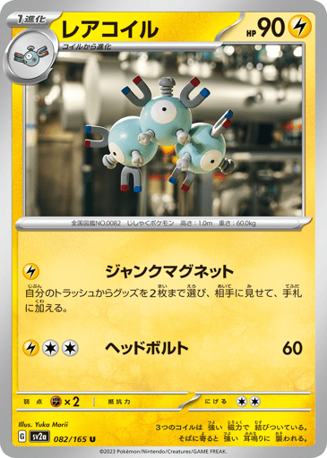 Magneton - Pokémon Card 151 82