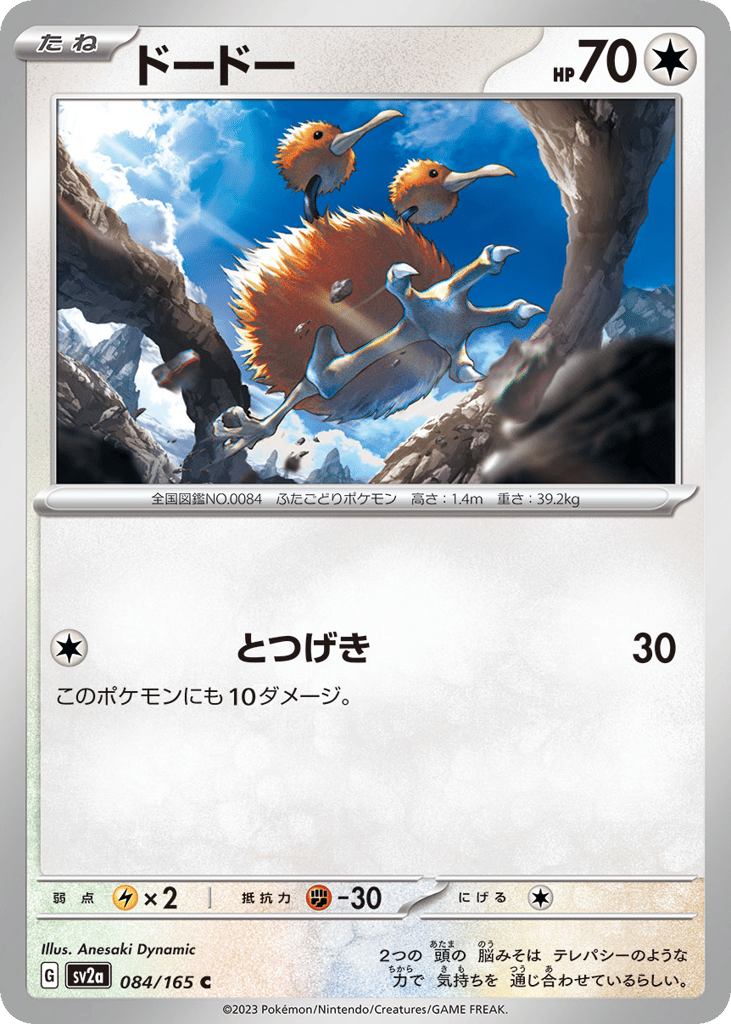 Doduo – Pokémon Card 151 084/165 Pokémon card