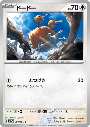 Doduo - Pokémon Card 151 84