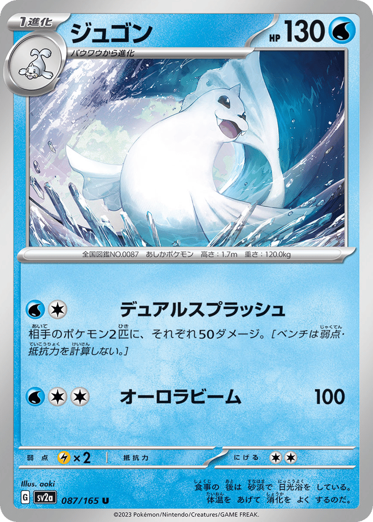 Dewgong – Pokémon Card 151 087/165 Pokémon card