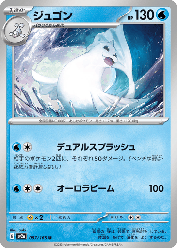 Dewgong - Pokémon Card 151 87