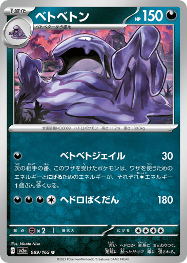 Muk - Pokémon Card 151 89