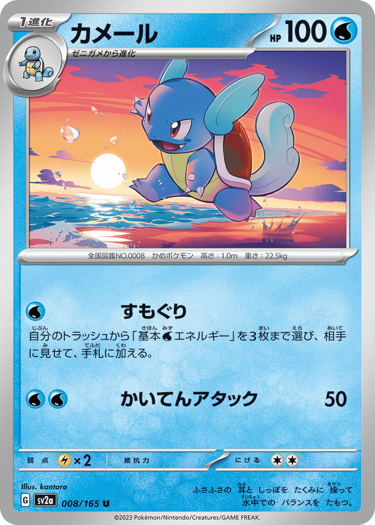 Wartortle – Pokémon Card 151 008/165 Pokémon card