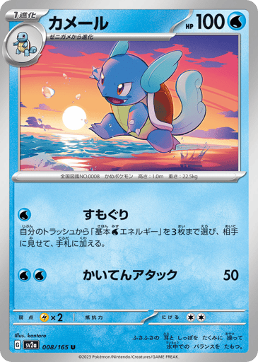 Wartortle - Pokémon Card 151 8