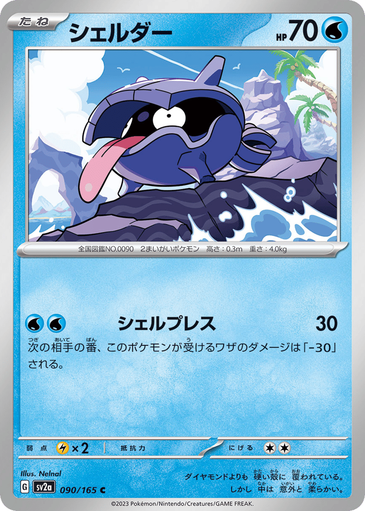 Shellder – Pokémon Card 151 090/165 Pokémon card