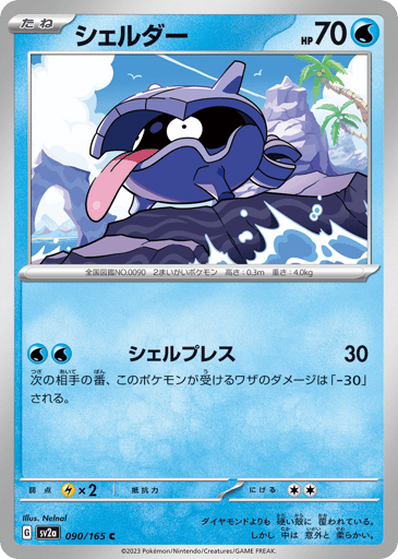 Shellder - Pokémon Card 151 90