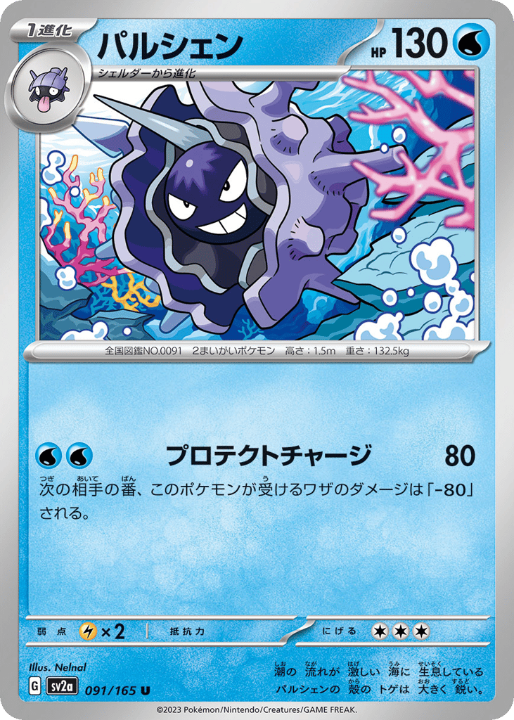 Cloyster – Pokémon Card 151 091/165 Pokémon card