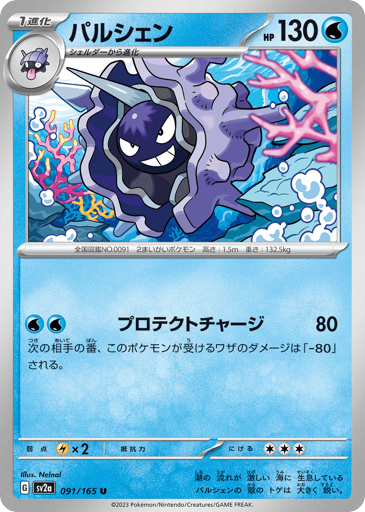 Cloyster - Pokémon Card 151 91