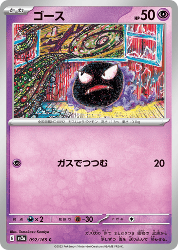 Gastly - Pokémon Card 151 92