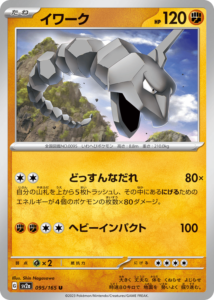 Onix – Pokémon Card 151 095/165 Pokémon card