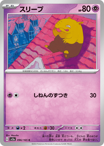 Drowzee - Pokémon Card 151 96