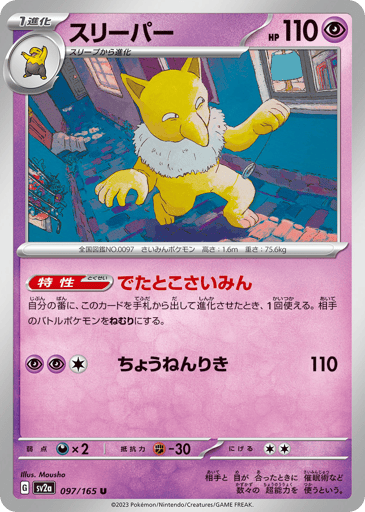 Hypno - Pokémon Card 151 97