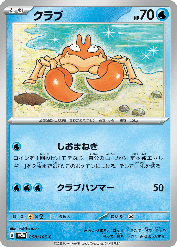 Krabby – Pokémon Card 151 098/165 Pokémon card