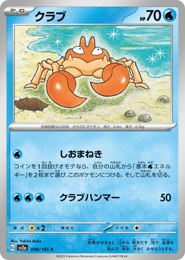 Krabby - Pokémon Card 151 98