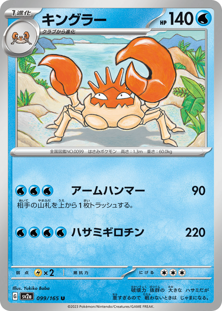 Kingler – Pokémon Card 151 099/165 Pokémon card